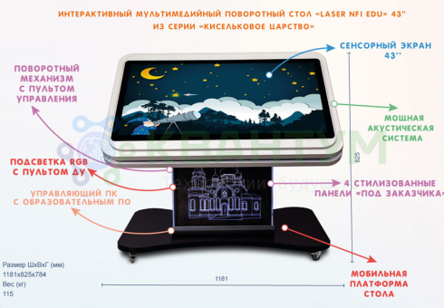 Интерактивный мультимедийный сенсорный стол «Laser NFI edu 32»